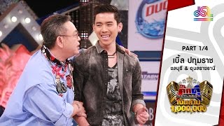 กิ๊กดู๋ : ประชันเงาเสียง เบิ้ล ปทุมราช [17 พ.ค. 59] (1/4) Full HD