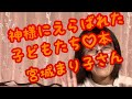 神様にえらばれた子どもたち♡宮城まり子さん