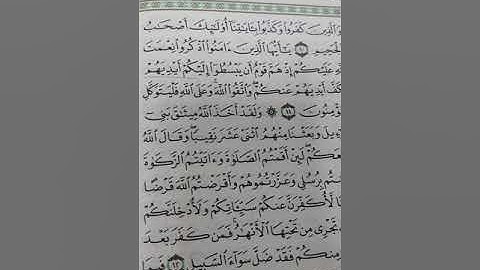 109_ تصحيح تلاوة | الجزء السادس | سورة المائدة | معتز فراج