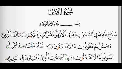 (61) سورة الصف | شيخ الزين محمد احمد