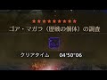 【モンハンワイルズ】ゴア太刀wiki リベンジ 〜完〜
