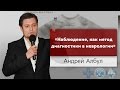 Наблюдение, как метод диагностики в неврологии