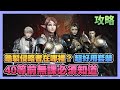 《天堂2M》 ► 40等前無課必須知道 超好用套裝 龜裂侵略者在哪裡？葉子竟然有上限？魔劍小訣竅 掛機技巧 | 薄荷貓❤ #Lineage2M​ #리니지2M #天堂2M