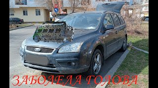 Ford Focus заболела голова