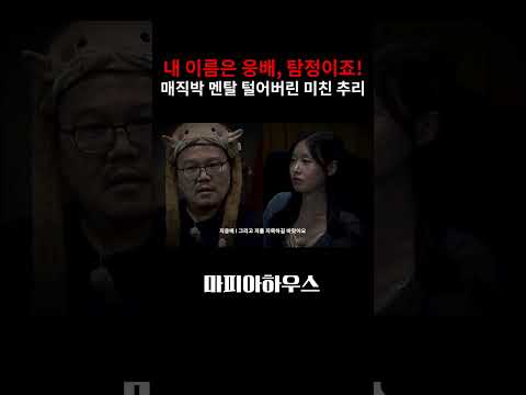 우주먼지 지웅배의 미친 추리력! #마피아게임#마피아42#익스트림한#공포게임