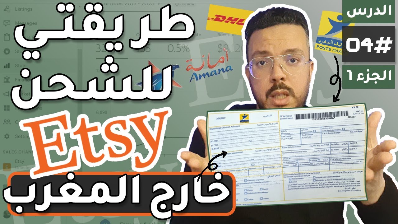 الدليل الشامل للشحن لخارج المغرب - الجزء 01