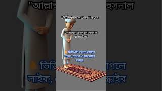 নামাজ শেষে এই দোয়াটি পড়ুন! 🤲 | মিজানুর রহমান আজহারী | #muslimmindfulnesstv #shorts #mizanur