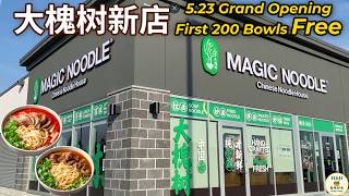 Newmarket Costco旁新开“大槐树” | 5.23开业，前200人免费吃招牌拉面！| Magic Noodles Grand Opening screenshot 1