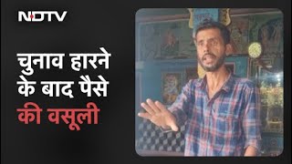 Vote नहीं दिए तो पैसे वापस करो - चुनाव हारने पर घर-घर जाकर अपने पैसे मांग रहा है शख्स | Prime Time screenshot 4