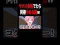 同棲前にやばい本性発覚したwwww #shorts