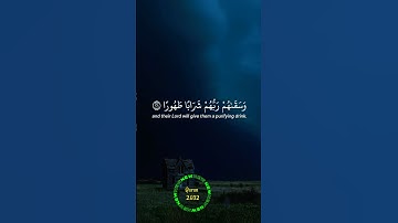سورة الانسان . تلاوة مباركة بصوت جميل #اكسبلور #quran #القران_الكريم
