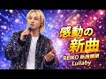 🔥「REIKO &mdash; Lullaby【1/12 Digital Release】TBS『ひるおび』EDテーマ &amp; 最新情報まとめ✨BMSG注目新曲」#REIKO_Lullaby#Nipponixia