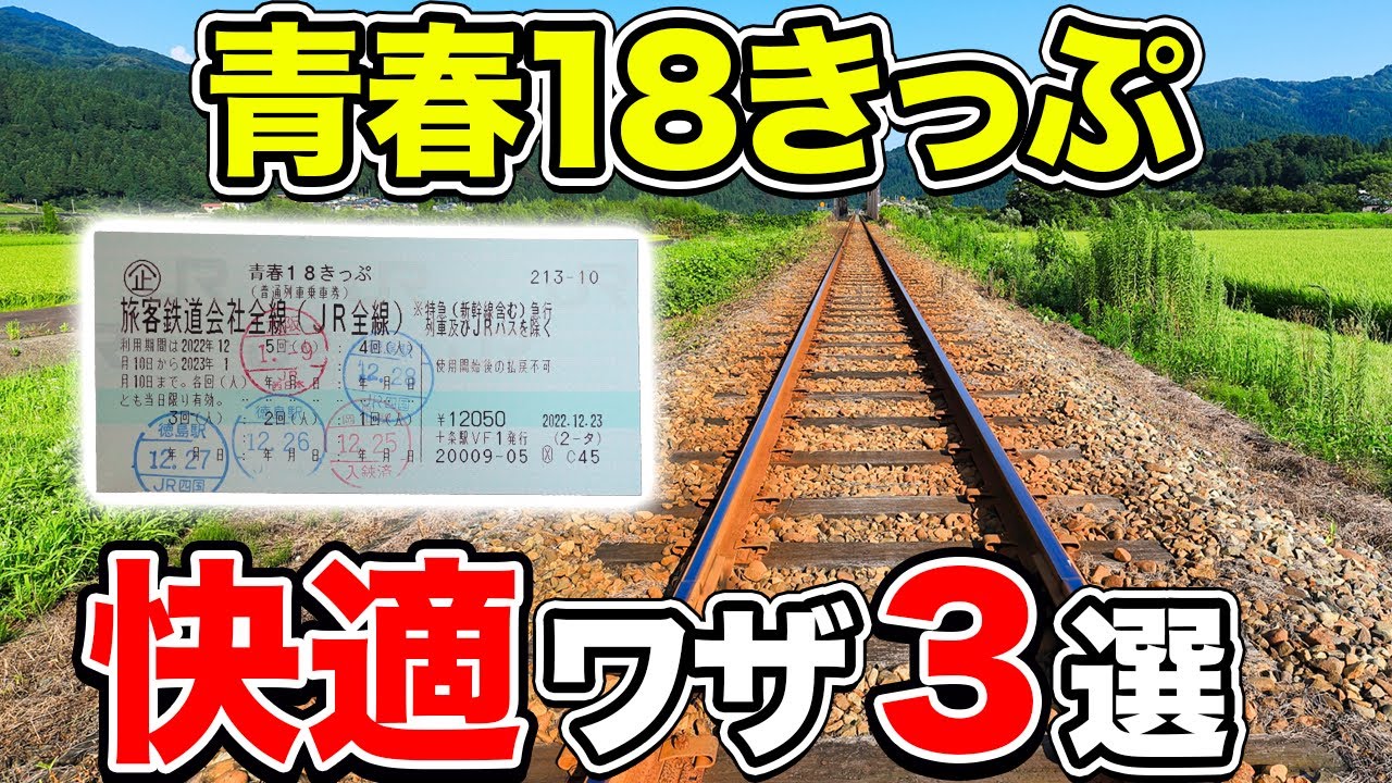 T1-9☆青春18きっぷ 1回分 返却不要【入金翌日発送可】【即決有】