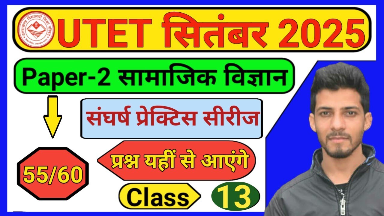 Utet 2025 paper 2 SST prectice set ll Utet prectice set 2025 ll utet 2025 