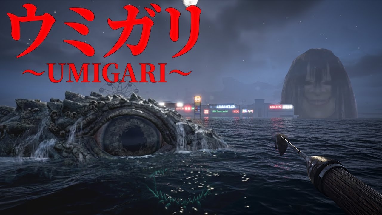 【ウミガリ・完全版】海洋恐怖症には過酷すぎる『奇妙な魚であふれた海』を題材とした心臓が止まるほど怖いホラーゲーム。全エンド回収 [Chilla's Art]