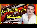 أجمل ماغنى محمد راي حتى نقول راني نسيتها موسيقى صامتة MOHAMED RAY Hta Ngol Rani Nsitha أجمل ماغنى محمد راي حتى نقول راني نسيتها موسيقى صامتة MOHAMED RAY Hta Ngol Rani Nsitha