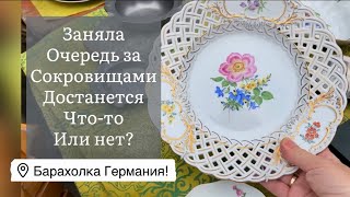 🔥Германия ПоХоД Барахолка! Антиквариат Винтаж Фарфор Германия ! Про поиск клада!