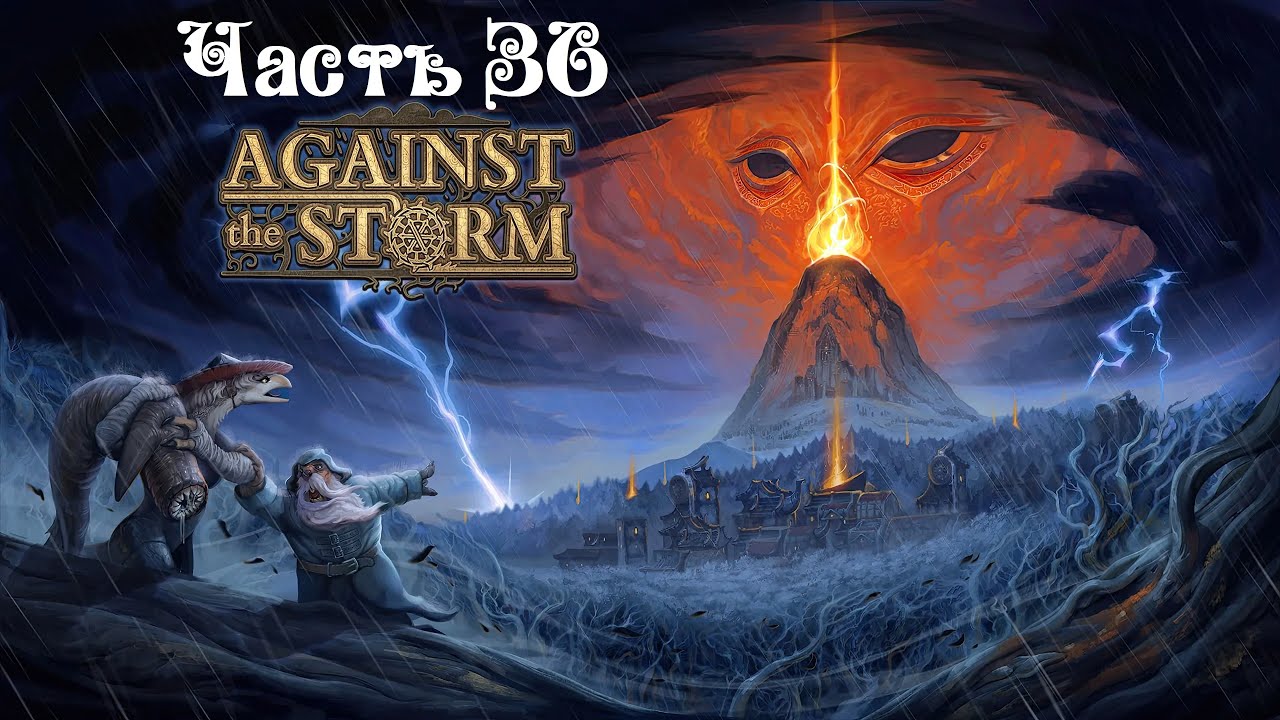 Against the Storm ● Часть 36 ● Памятник праотцам и Лес с привидениями