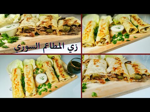 هقولك سر الشاورما السورية بالدجاج بطريقة المطاعم مع طريقة الثومية السوري والعيش السوري اكلات رمضان