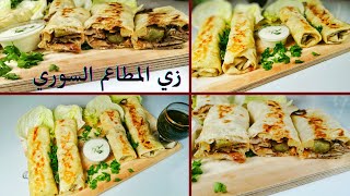 هقولك سر الشاورما السورية بالدجاج بطريقة المطاعم مع طريقة الثومية السوري والعيش السوري اكلات رمضان