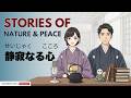 Folktales of Japan: Nature & Peace (しぜんとやすらぎ) | Japanese Daily Podcast