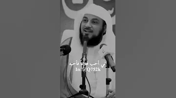 ان الله اذا احب عبدا نادا جبريل الشيخ محمد العريفي 