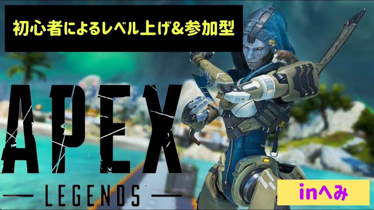 【Apex プラベ参加型】まったり配信！