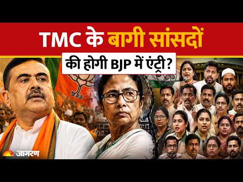 West Bengal TMC के 20 बागी सांसदों की BJP होगी एंट्री? Sayoni Ghosh| Yusuf Pathan Samik Bhattacharya
