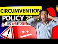 YOUTUBE CIRCUMVENTION POLICY क्या है | अब डरने की जरूरत नहीं | circumvention policy