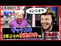 【夜勤事件】徐々に日本語が上達していくザックニキww【海外の反応】