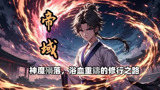 帝域