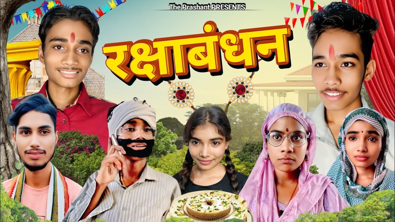 Rakshabandhan (रक्षाबंधन) | The Prashant | Pavnish | Upasana 