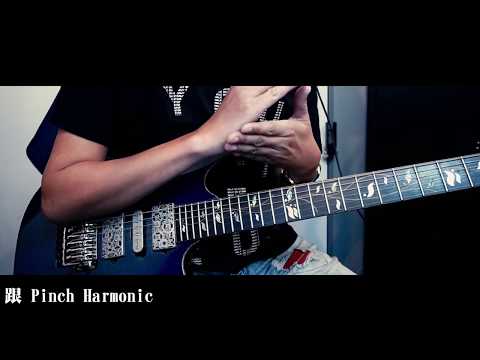 High Gain 在彈奏上的音色變化