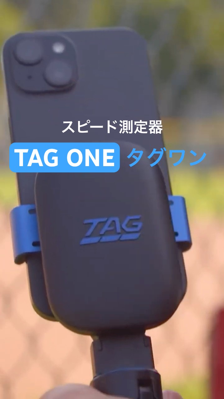 新登場】次世代型スピード測定器「TAG ONE タグワン」誕生 | Tag