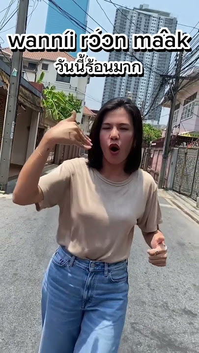 How to say “Today is so hot!!” in Thai 🇹🇭 #thailand #education #learnthai