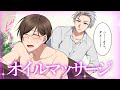 【BL】特別コースでご案内…!?社マネマッサージパロディ #BL
