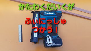 かたわくだいくの「ふぃにっしゅ」