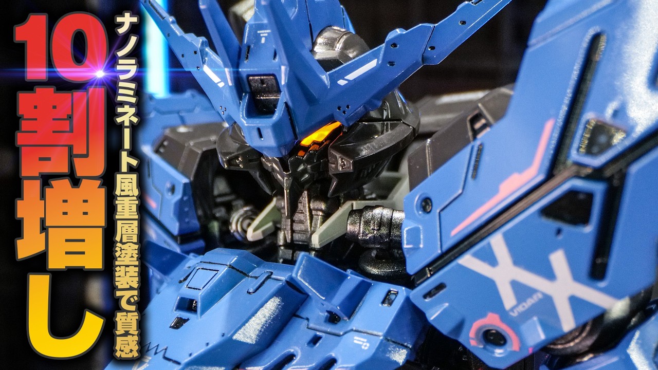 【ガンプラ全塗装】MGガンダムヴィダールを6層の重層塗装したら質感が爆上がりした