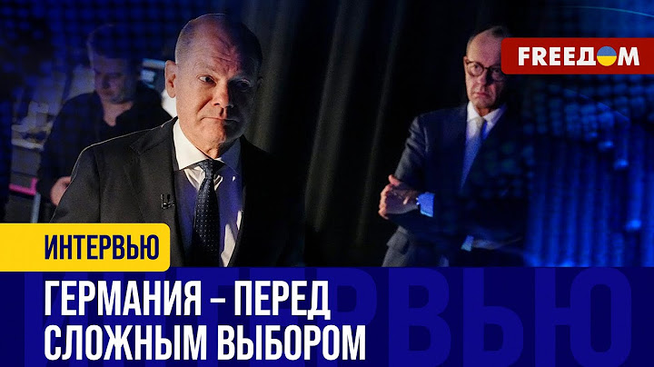 ВЫБОРЫ в Германии: чем может обернуться ПОБЕДА ПРАВЫХ сил?