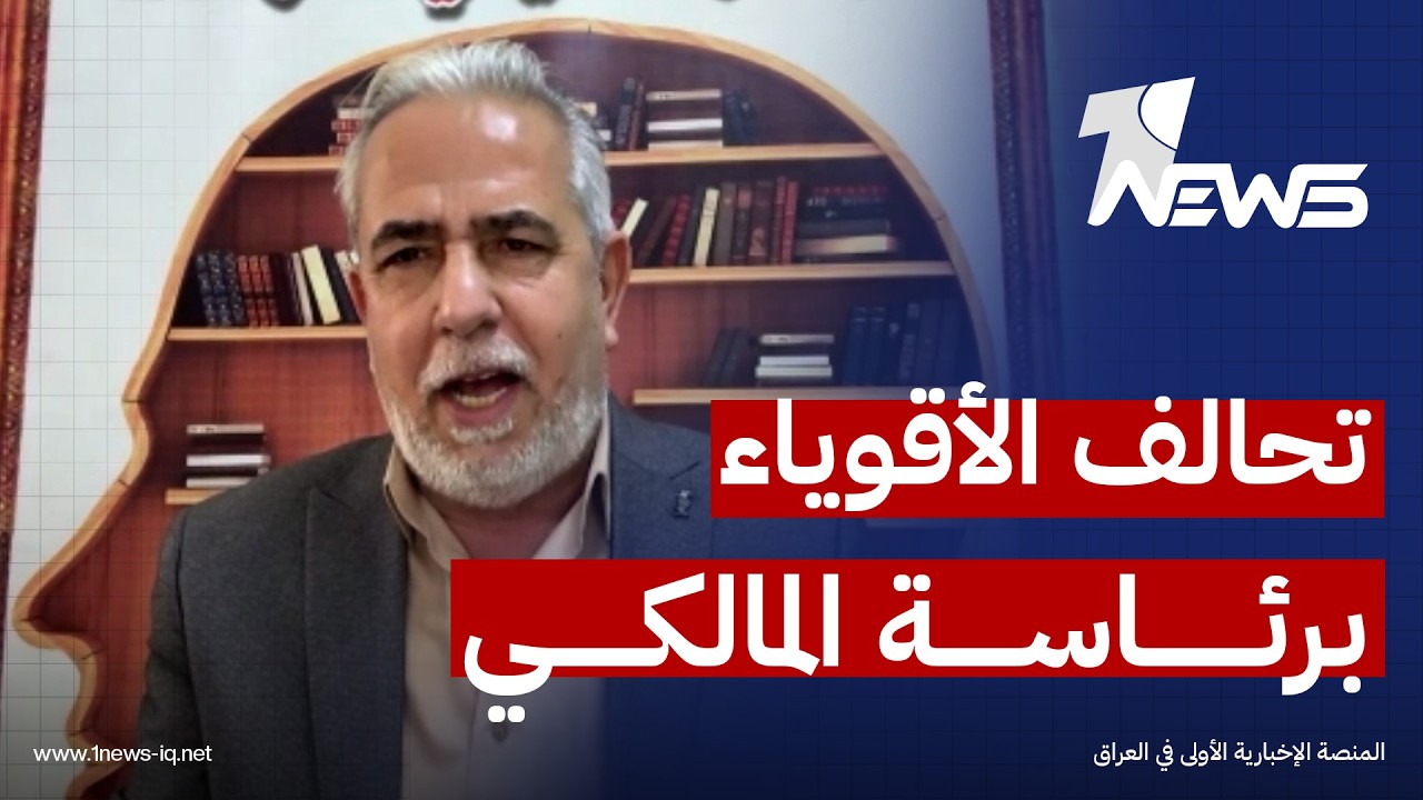 علي الصاحب: تحالف الأقوياء برئاسة المالكي يقابله تحالف البقاء برئاسة الحكيم