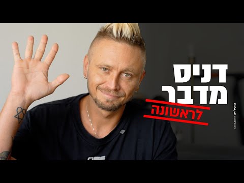 וִידֵאוֹ: המשבר. איך לצאת? חלק 2