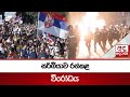 සර්බියාව|sin