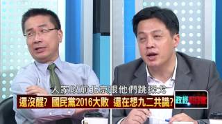 20160725正晶限時批》P5蔡英文正式拒絕九二共識？　國民黨火上加油