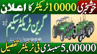 Punjab Green Tractors Scheme 2026 | How to Apply  online || Latest Update for Farmers Phase-3 | screenshot 4