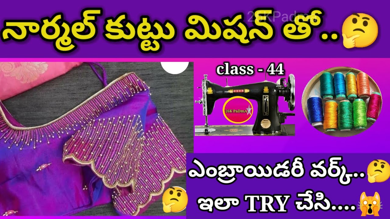 Simple Normal Sewing Machine Embroidery Silk Thread Reels&Bobbin Blouse EmbroideryDesign Tips #2025