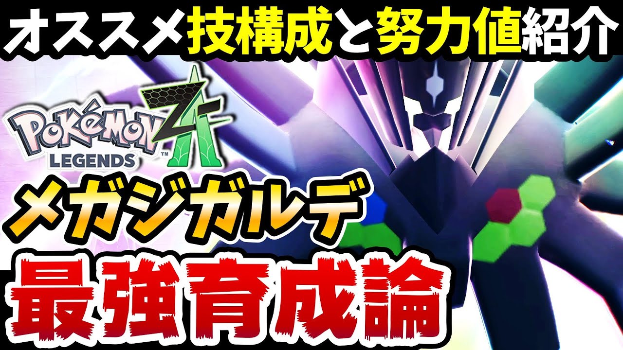 Finally released!!] Mega Zygarde's 