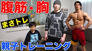 【自宅で腹筋を割る】子供もできる効率的な自宅トレーニング！