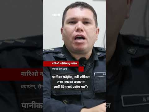 BBC Nepali Sewa - Brazil police on buffaloes: ब्रजिलमा राँगा र भैँसीमाथि चढेर प्रहरीको गस्ती