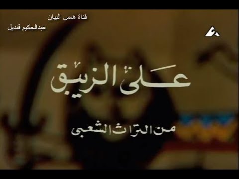 أحلى ذكريات الدراما التليفزيونية على الزيبق تتر النهاية