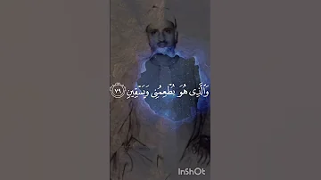 ال ذ ي خ ل ق ن ي ف ه و ي ه د ين 78 و ال ذ ي ه و ي ط ع م ن ي و ي س ق ين المنشاوي سورة الشعراء 